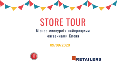 Retailers і Nova Light запрошують на Store Tour