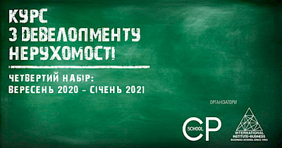 Рання реєстрація на курс «Девелопмент нерухомості» до 10 вересня