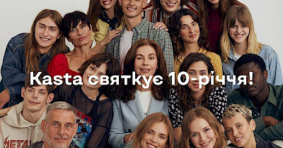 Kasta.ua 10 років: від шопінг-клубу до найбільшого модного маркетплейсу країни