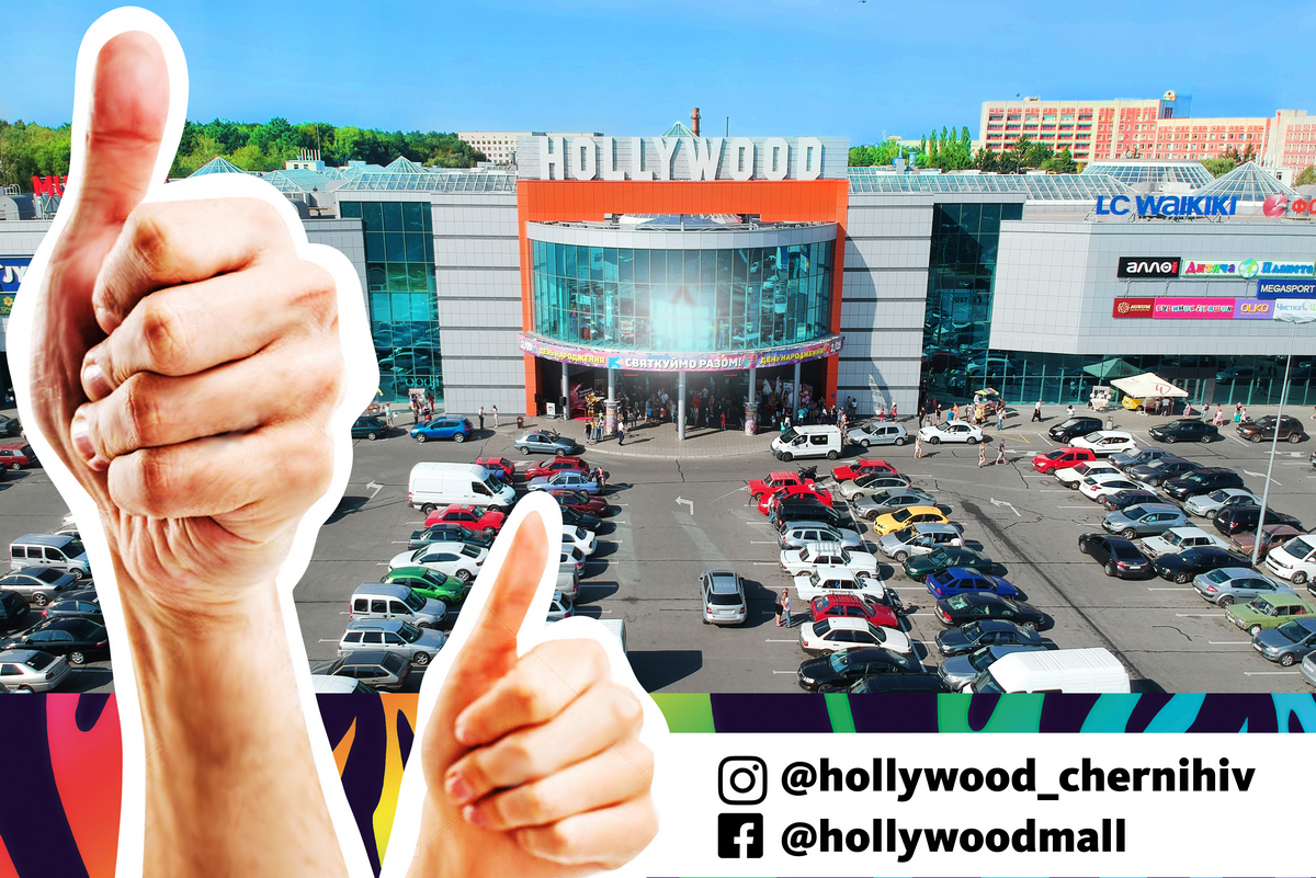 Сила соцсетей: как черниговский ТРЦ Hollywood добивается миллионных охватов публикаций