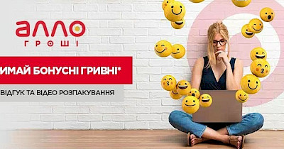 АЛЛО-Гроші: як компанія дякує клієнтам за відгуки