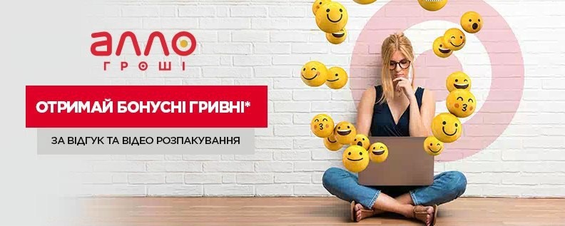 АЛЛО-Гроші: як компанія дякує клієнтам за відгуки