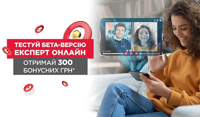 Алло, Експерт Онлайн: відеодзвінок консультанту та бонусні 300 грн за фідбек