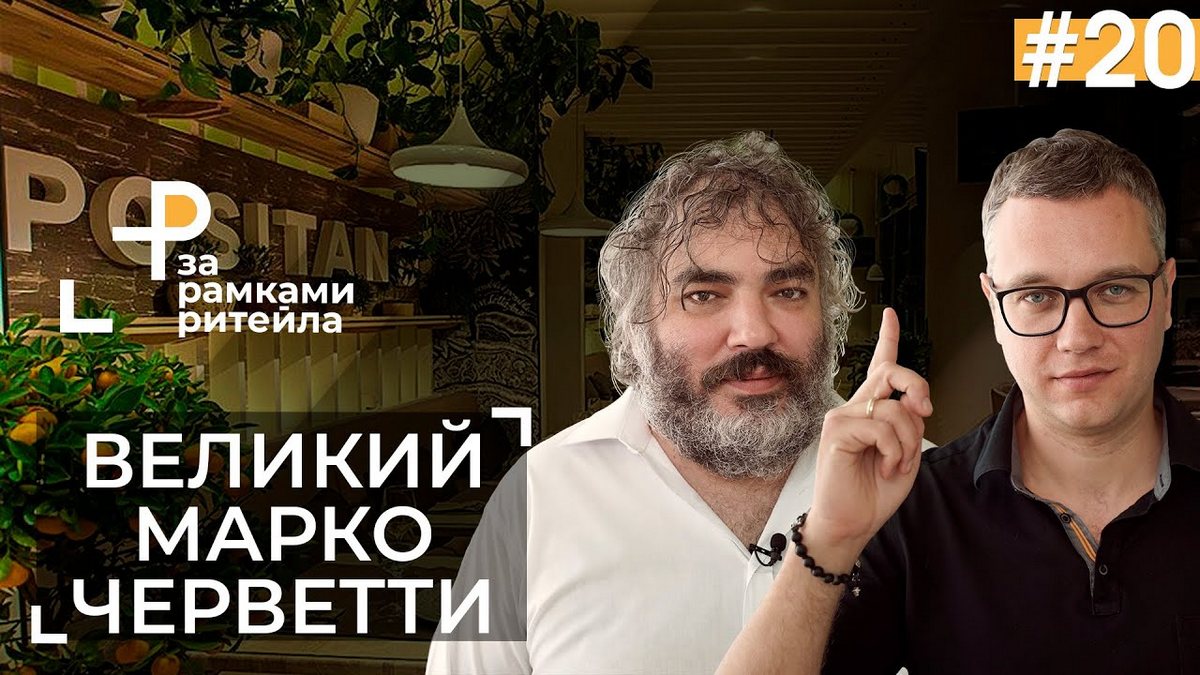 Марко Черветти, Fozzy Group: Ресторан в магазине – хороший способ презентации новых, незнакомых продуктов