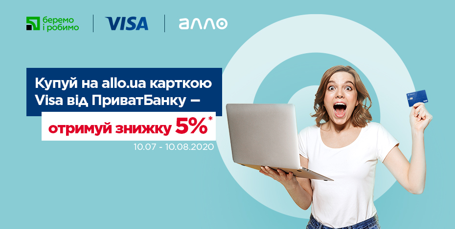 Повирішували на трьох: Алло, Visa та ПриватБанк