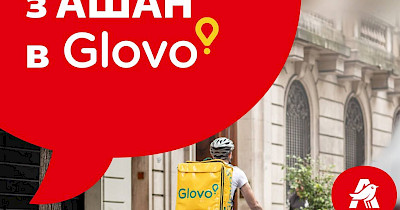 Ашан Рітейл домовився про стратегічне партнерство з Glovo