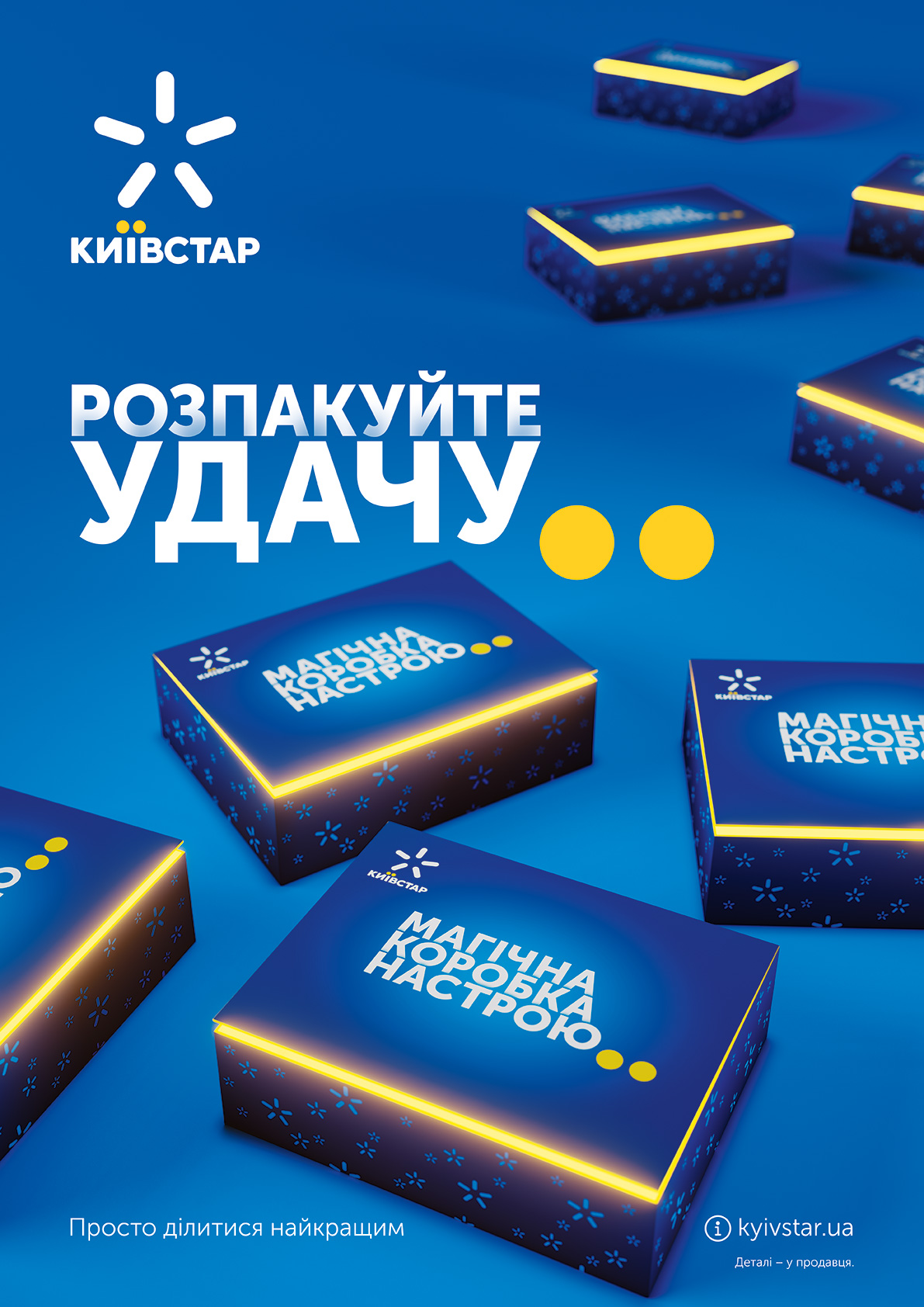 Абоненти будуть отримувати подарунки за покупки в мережі магазинів Київстар