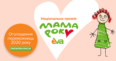 Подякувати мамам: EVA визначила переможниць премії «Мама року»