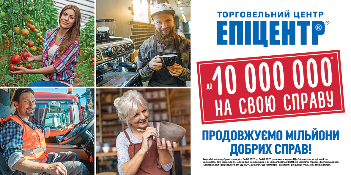 Эпицентр начал проект поддержки украинских предпринимателей