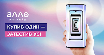 Алло-Апгрейд – гаджети в лізинг