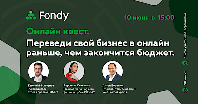Онлайн-квест: переведи свій бізнес до онлайну раніше, ніж закінчиться бюджет