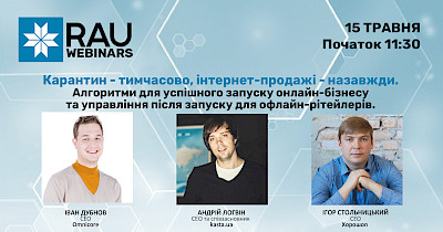 15 мая RAU-вебинар “Карантин – временно, интернет-продажи – навсегда”