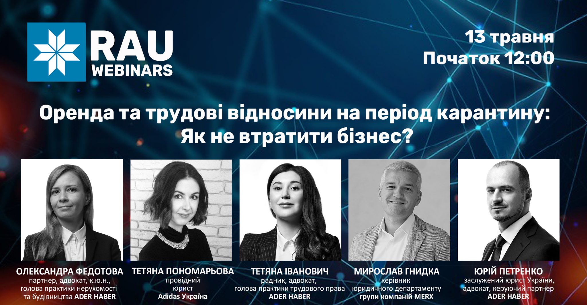 13 мая RAU-вебинар “Аренда и трудовые отношения на период карантина: Как не потерять бизнес? Онлайн-помощь от ведущих специалистов”