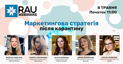 8 мая RAU-вебинар “Маркетинговая стратегия после карантина”