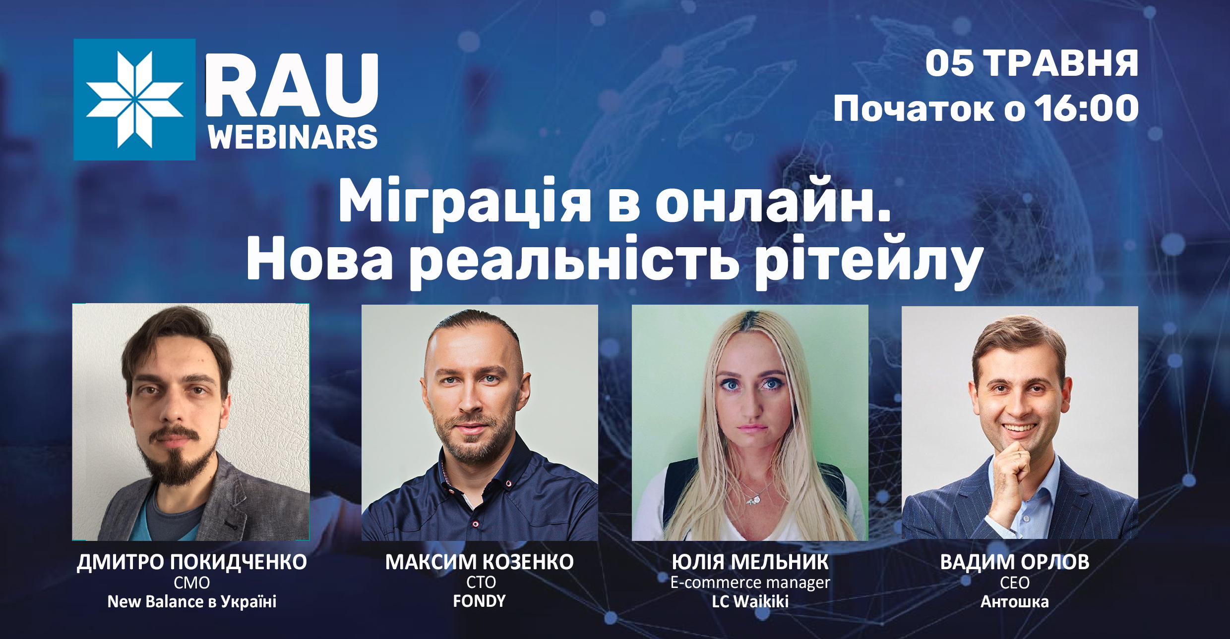 5 мая RAU-вебинар “Миграция в онлайн. Новая реальность ритейла”