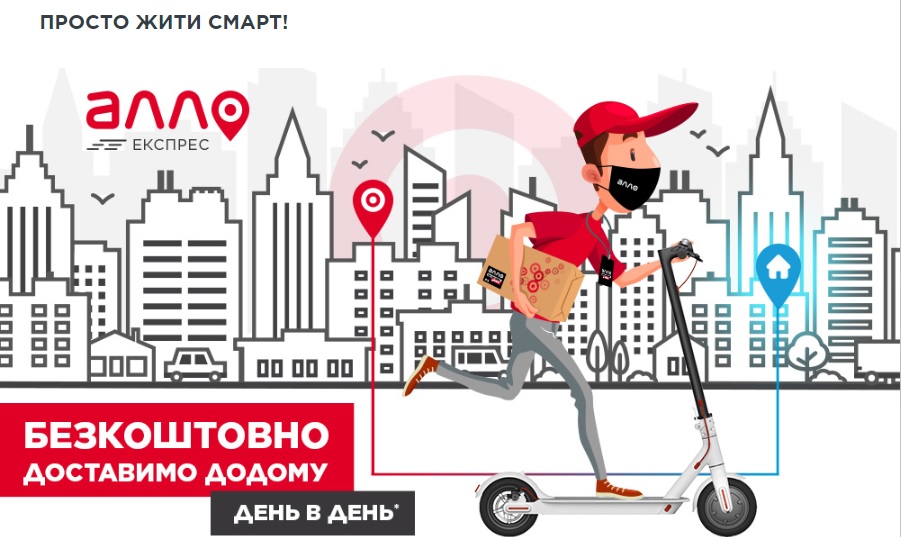 Адаптация бизнеса: Алло запускает собственную бесплатную экспресс-доставку на дом