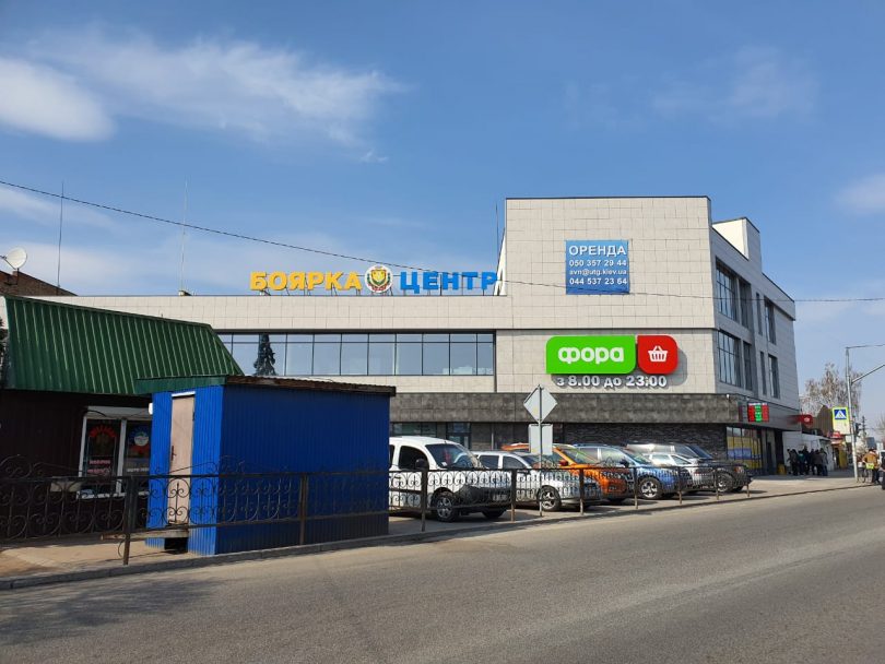 В Боярке открыли торговый центр с крупнейшим в городе супермаркетом Фора
