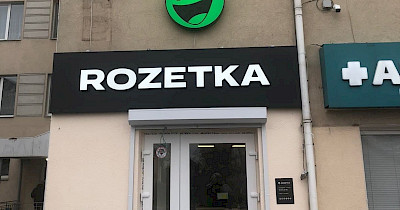 Rozetka открыла магазин-точку выдачи товаров в Ирпене