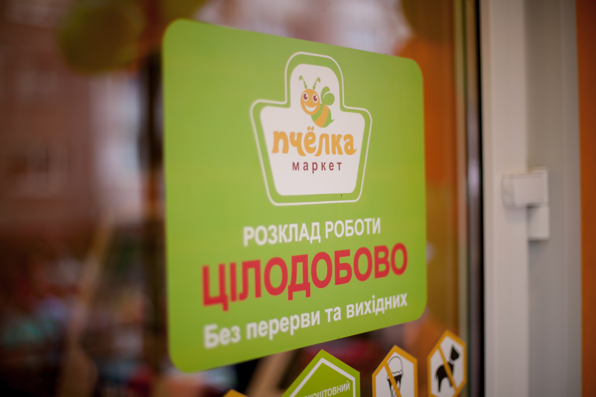 Новый магазин Пчелка маркет откроется в Соломенском районе Киева