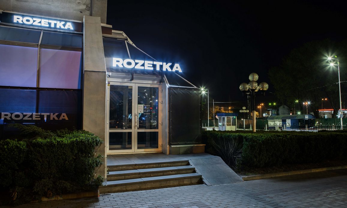 Rozetka отмечает рост продаж отдельных групп товаров на 250-280%