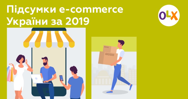 Что покупают украинцы онлайн и сколько тратят – аналитика GfK и OLX