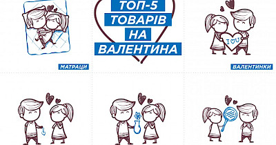 «День закоханих» для мережі Епіцентр: топ продажів очолили матраци