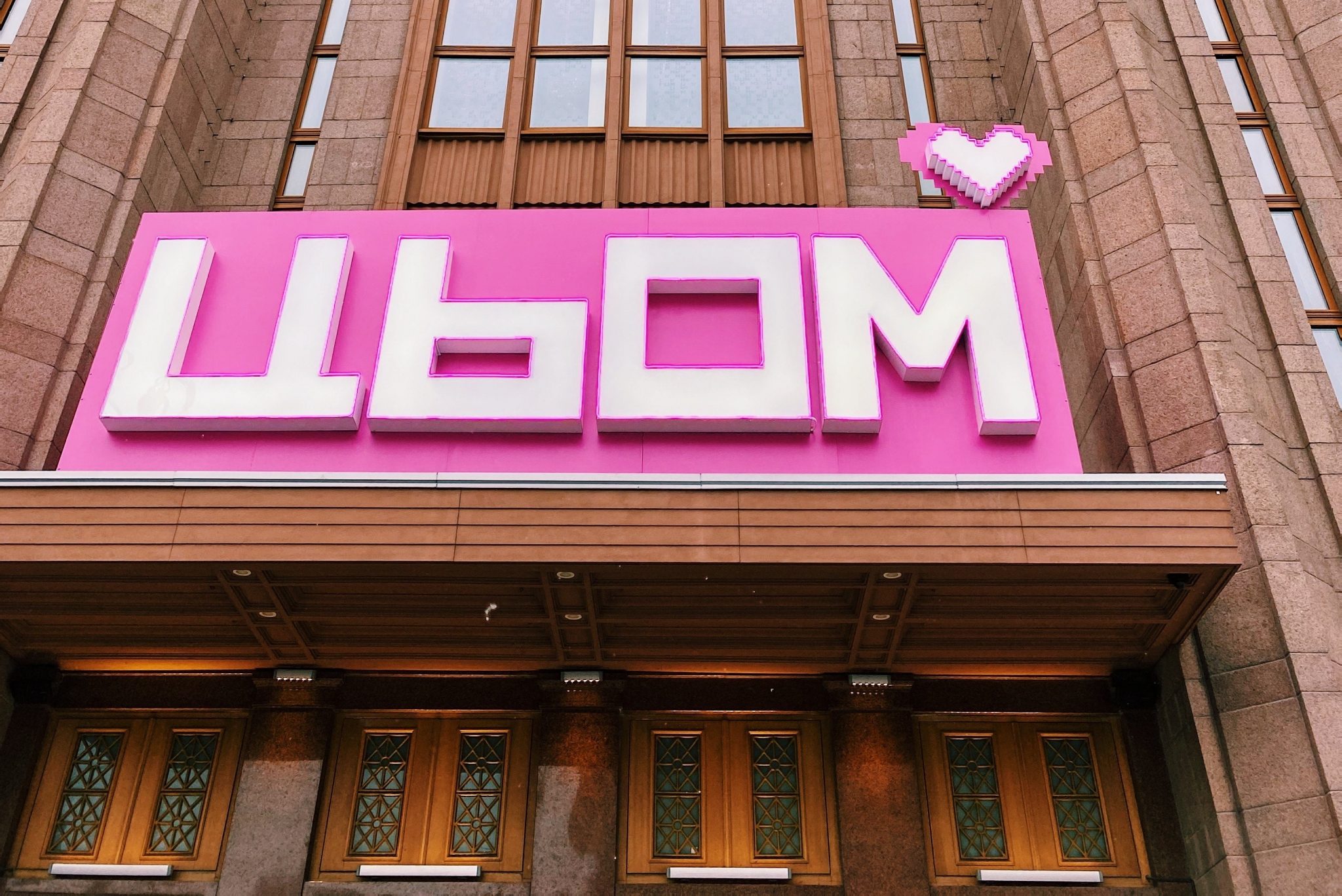 ЦУМ-ЦЬОМ: Перевоплощение центрального универмага ко Дню всех влюбленных