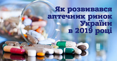 Топ-10 аптечных сетей по количеству магазинов и другие итоги фармрынка-2019