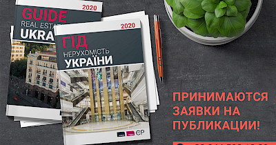 «Гид 2020» от Commercial Property: годовое продвижение компании и проектов, офлайн и онлайн, в Украине и за рубежом