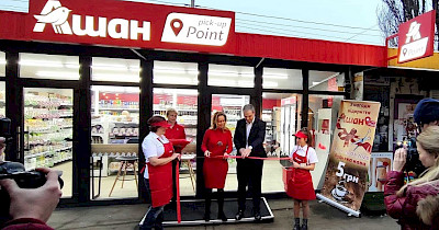 Ашан Украина запускает новый формат –  Pick Up Point