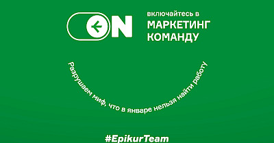 Бренд Epikur оголосив ЈОВчеллендж!