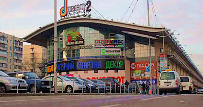 Гарік Корогодський, ТРЦ Dream Town: Наша справа – тішити вас новими виставами та книгами