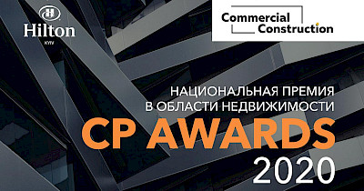 Оголошено склад журі Національної премії в галузі нерухомості CP AWARDS 2020