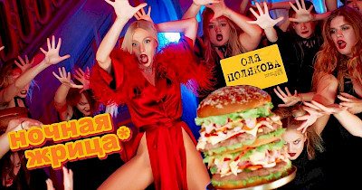 Оля Полякова сняла клип в коллаборации с сетью супермаркетов АТБ