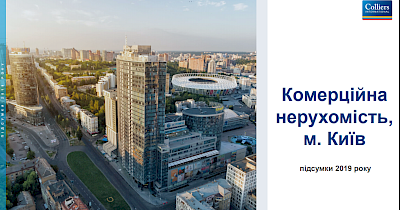 Colliers International: Чотири головних тренди сучасного рітейлу Києва