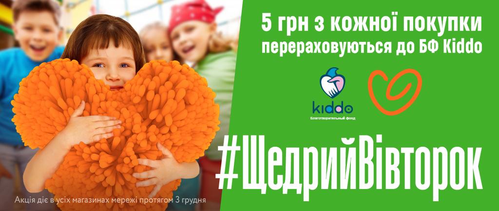 COMFY финализирует Black Friday инициативой #ЩедрийВівторок