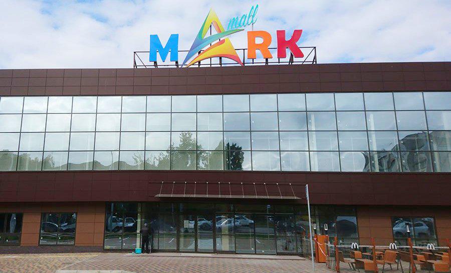 У Броварах відкрився новий двоповерховий торговий центр Mark Mall (+фото)