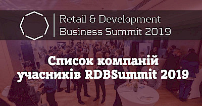 DeFacto, Silpo, Epicentre, McDonald’s and other companies are RDBSummit guests