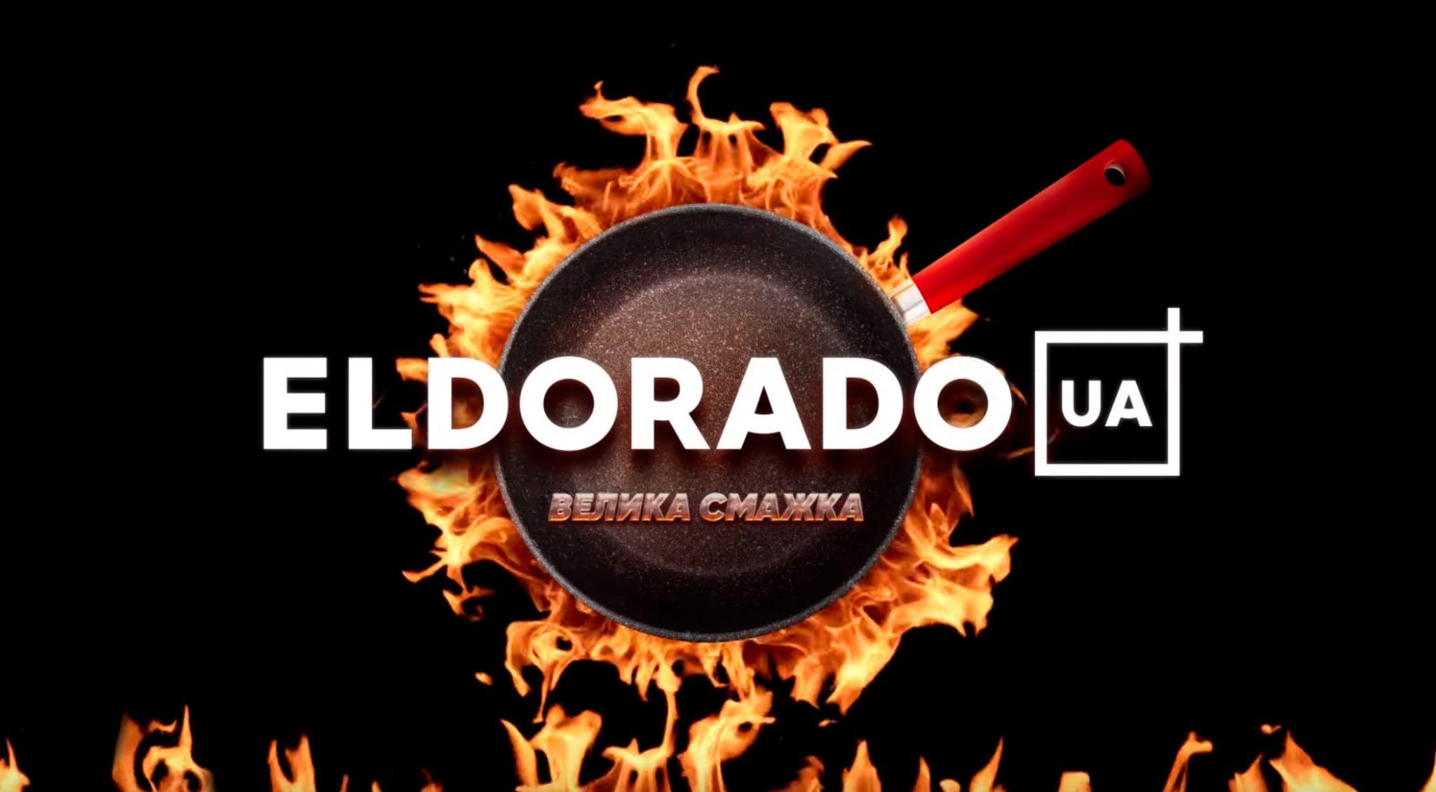 Чорна п’ятниця від Eldorado: гра цін і емоцій