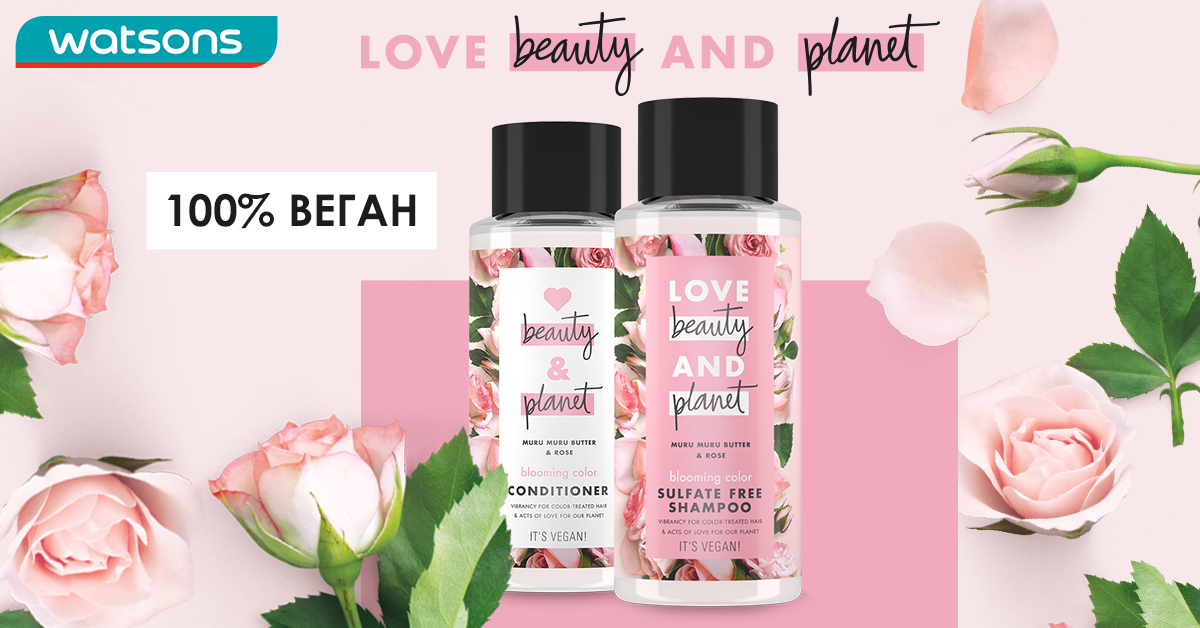 Love Beauty and Planet: веганський бренд в мережі Watsons