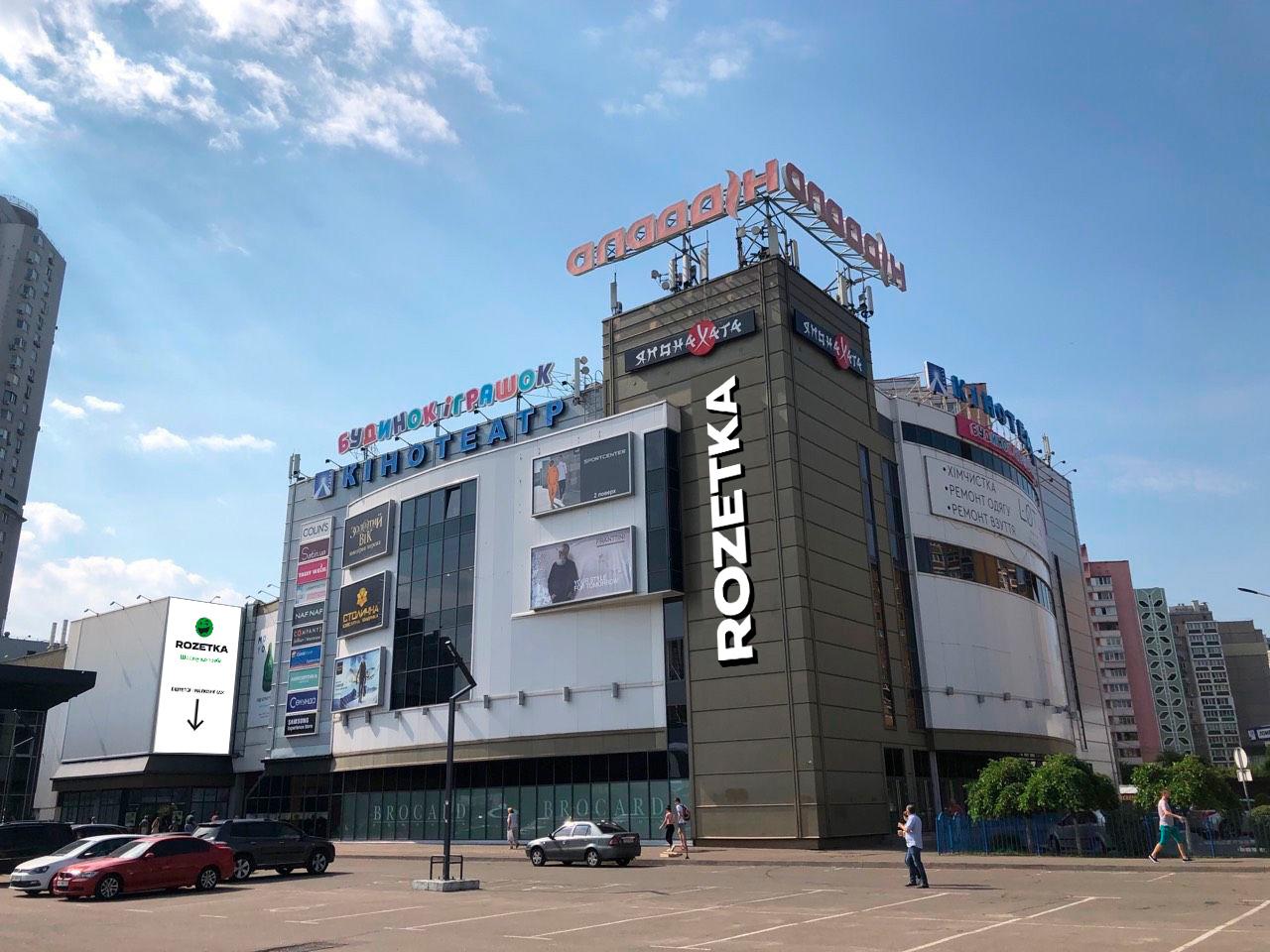 У столичному ТРЦ Аладдін розпочав роботу офлайн-магазин Rozetka