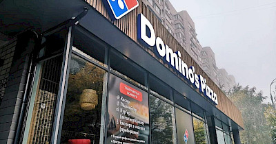 Полсотни заведений: сеть Domino’s открыла 50-ю пиццерию в Украине