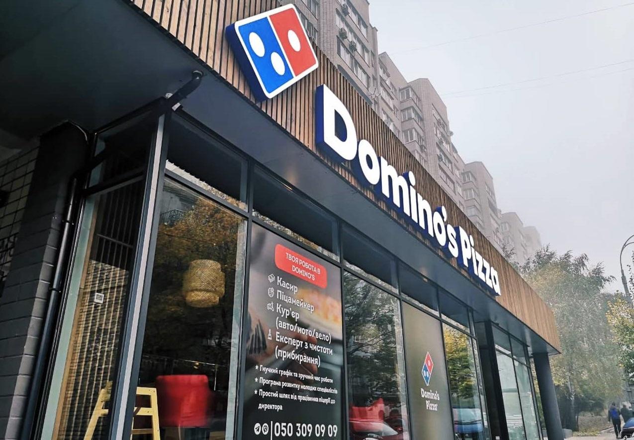 Полсотни заведений: сеть Domino’s открыла 50-ю пиццерию в Украине