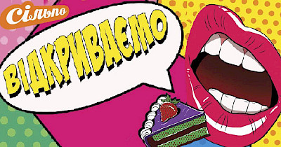 Назад в 1960-е: Сільпо откроет в Луцке магазин в стиле поп-арт