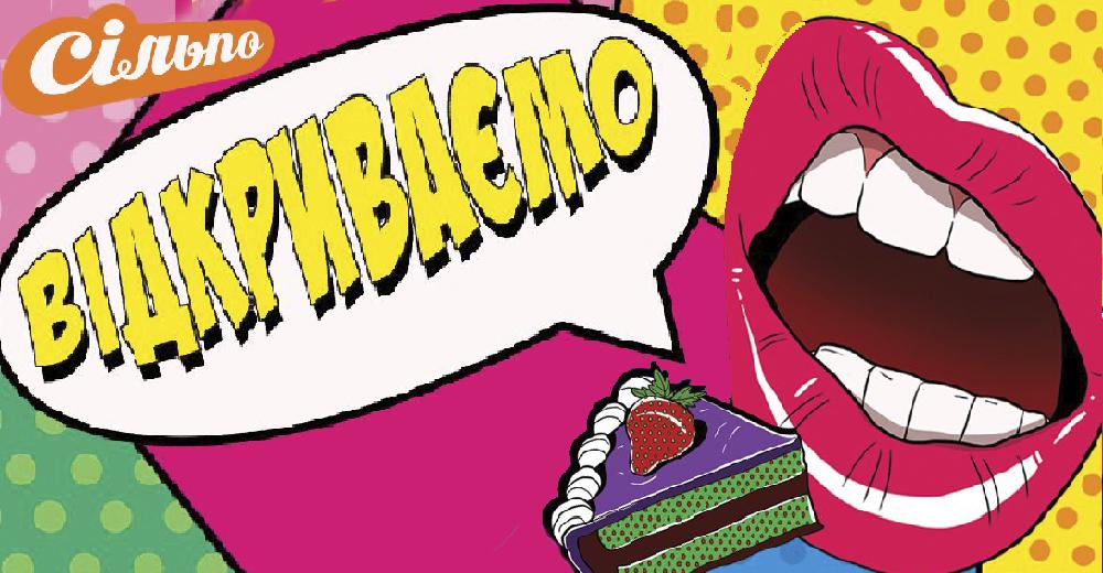 Назад в 1960-е: Сільпо откроет в Луцке магазин в стиле поп-арт