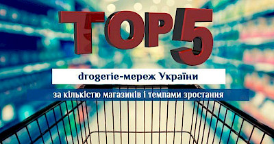 Фабрика краси: топ-5 мереж України, що продають товари для краси та здоров’я