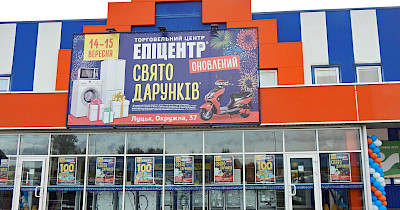 Эпицентр открыл ТЦ нового формата в Луцке