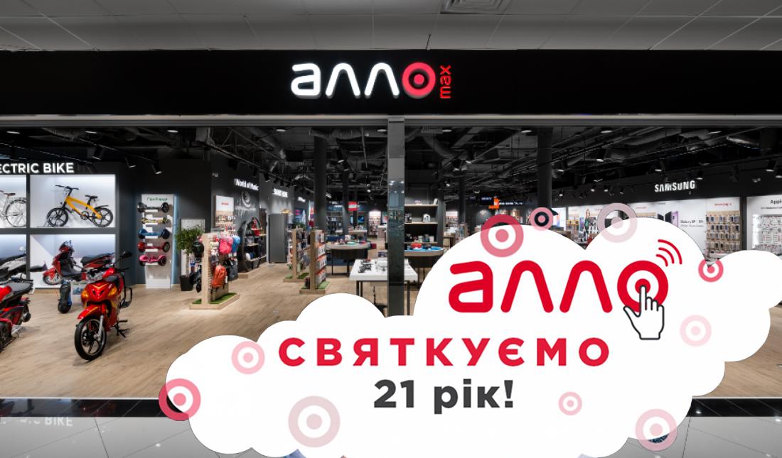 Повноліття Алло: 21 маловідомий факт про найбільшого продавця смартфонів в Україні