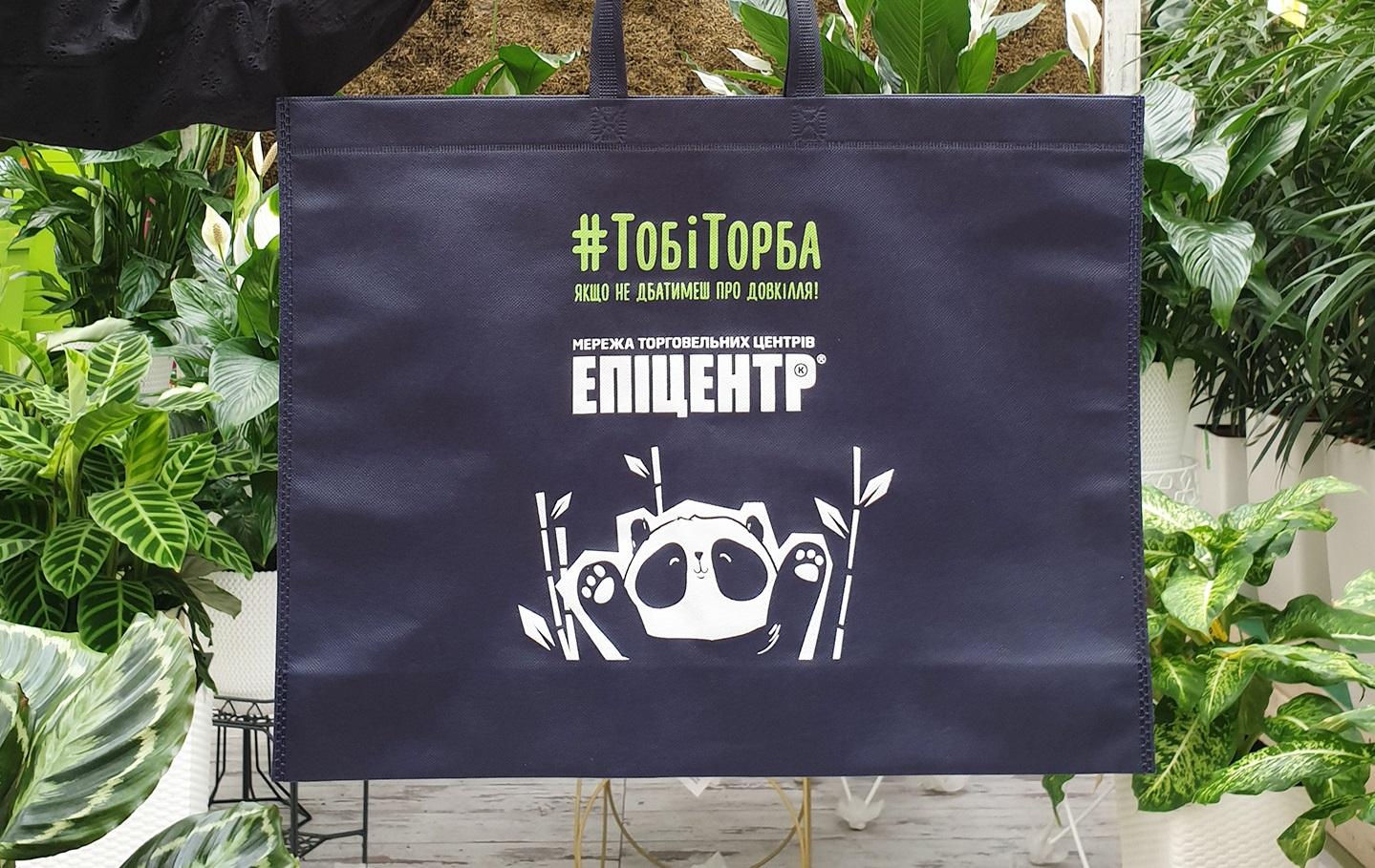 Эпицентр выпустил собственные эко-сумки