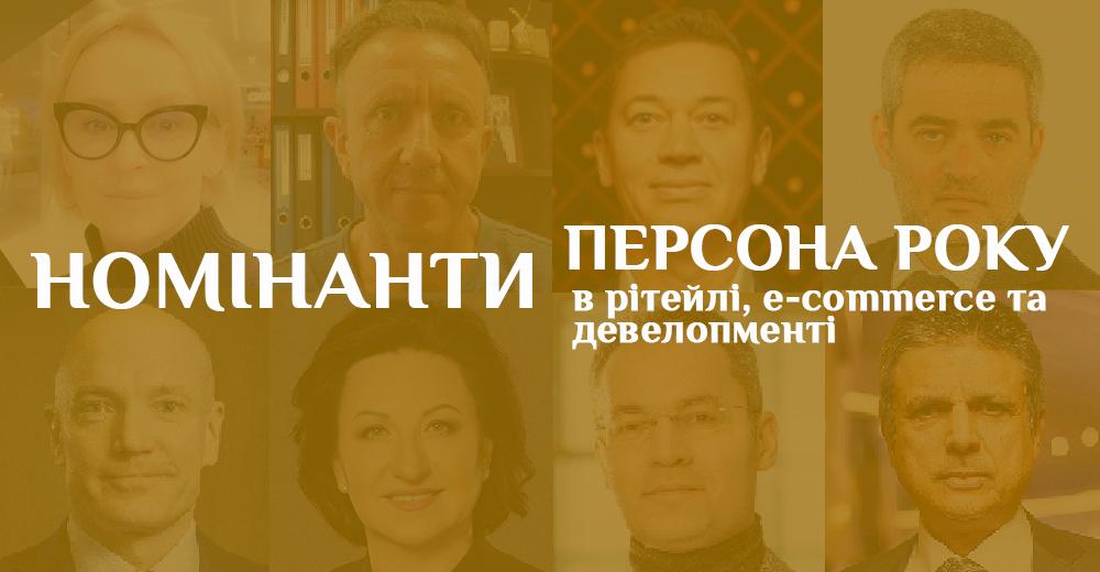 It is defined nominees’ short-list for Awards: “Person of the Year in Retail”, “Person of the Year in Development” and “Person of the Year in e-commerce”